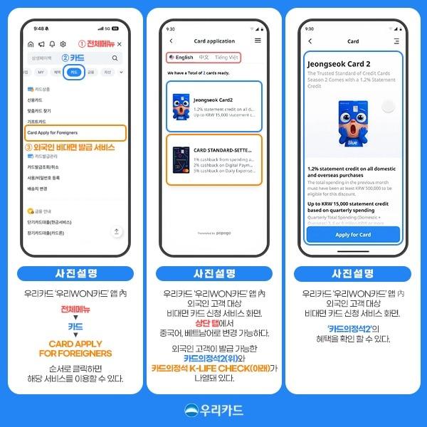 본문 이미지 - 우리카드는 국내에 거주하는 160만 외국인 고객을 겨냥해 '비대면 외국인 카드신청 서비스'를 오픈했다고 30일 밝혔다.(우리카드 제공)