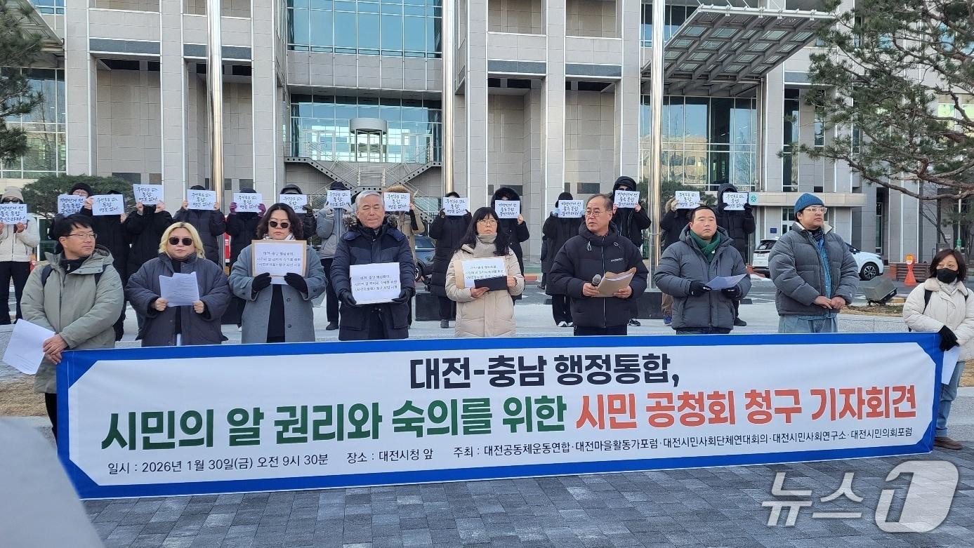 본문 이미지 - 대전참여연대 등이 30일 오전 대전시청 앞에서 대전충남 통합과 관련한 시민공청회를 촉구하는 기자회견을 하고 있다. 박종명 기자 / 뉴스1