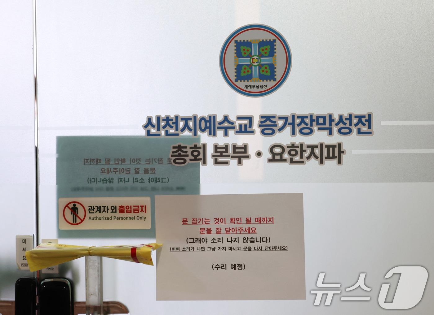 본문 이미지 - 경기 과천시 신천지 총회 본부의 모습. 2026.1.30/뉴스1 ⓒ News1 김영운 기자