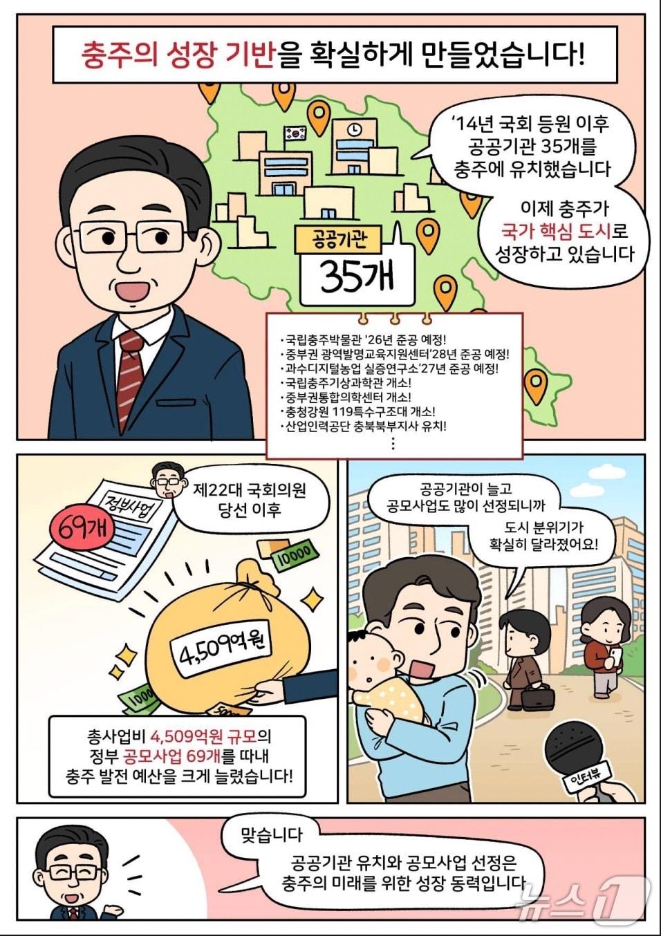 본문 이미지 -  이종배 만화 의정보고서.(이 의원실 제공. 재판매 및 DB금지)/뉴스1