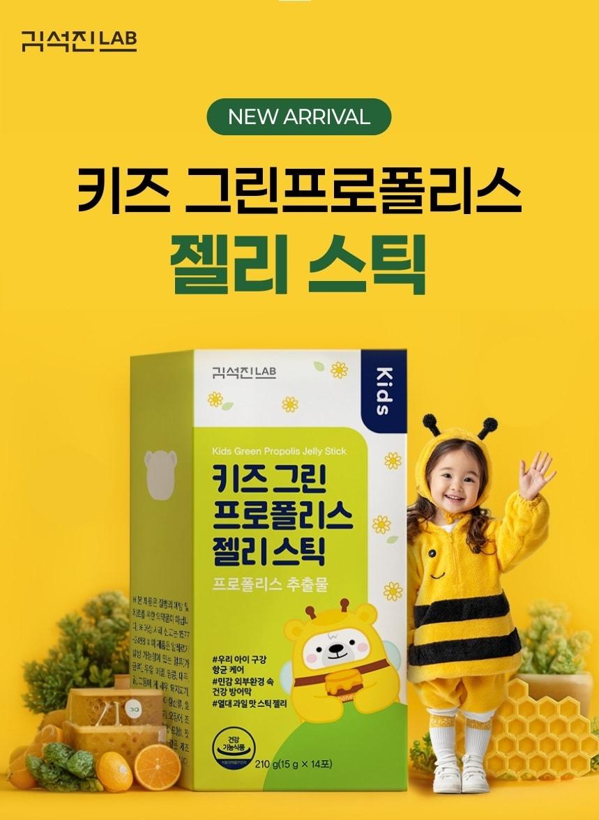 본문 이미지 - 헥토헬스케어 김석진LAB, 키즈 그린 프로폴리스 젤리 스틱 출시(헥토헬스케어 제공)