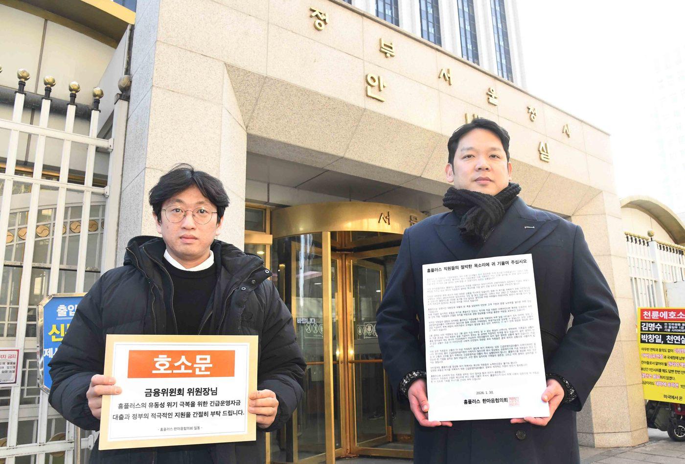 본문 이미지 - 홈플러스 한마음협의회가 금융위원회에 탄원서를 제출하고 있다.(홈플러스 제공).