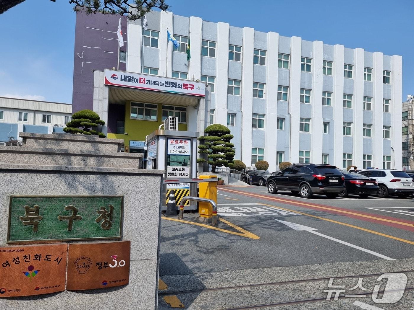 본문 이미지 - 부산 북구청사 전경. ⓒ News1 임순택 기자