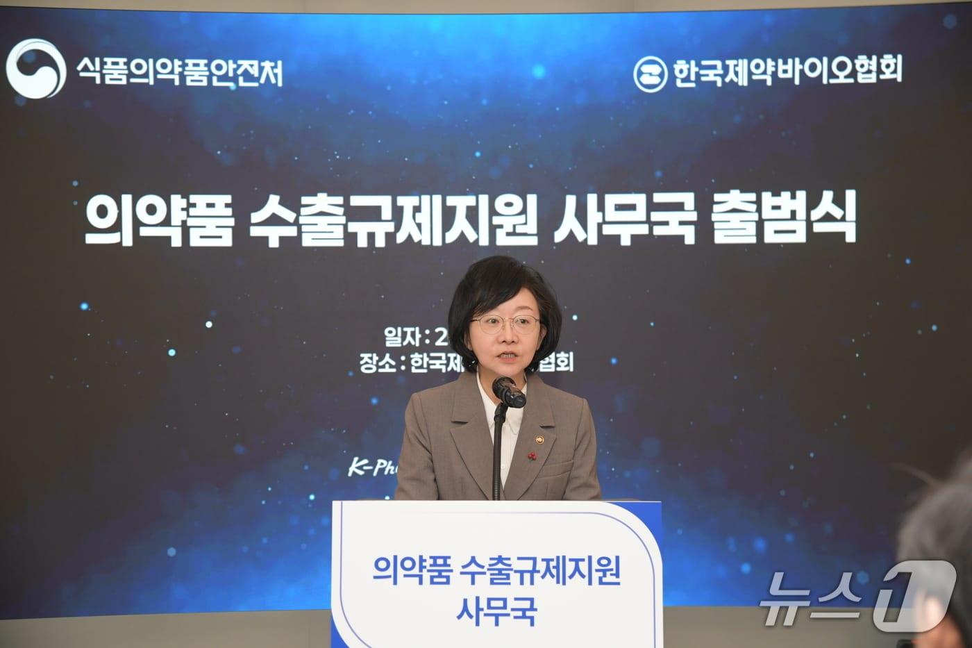 본문 이미지 - 30일 한국제약바이오협회에서 열린 수출규제지원 사무국 출범식에서 오유경 식약처장이 발언하고 있다.(식약처 제공) 2026.1.30/뉴스1