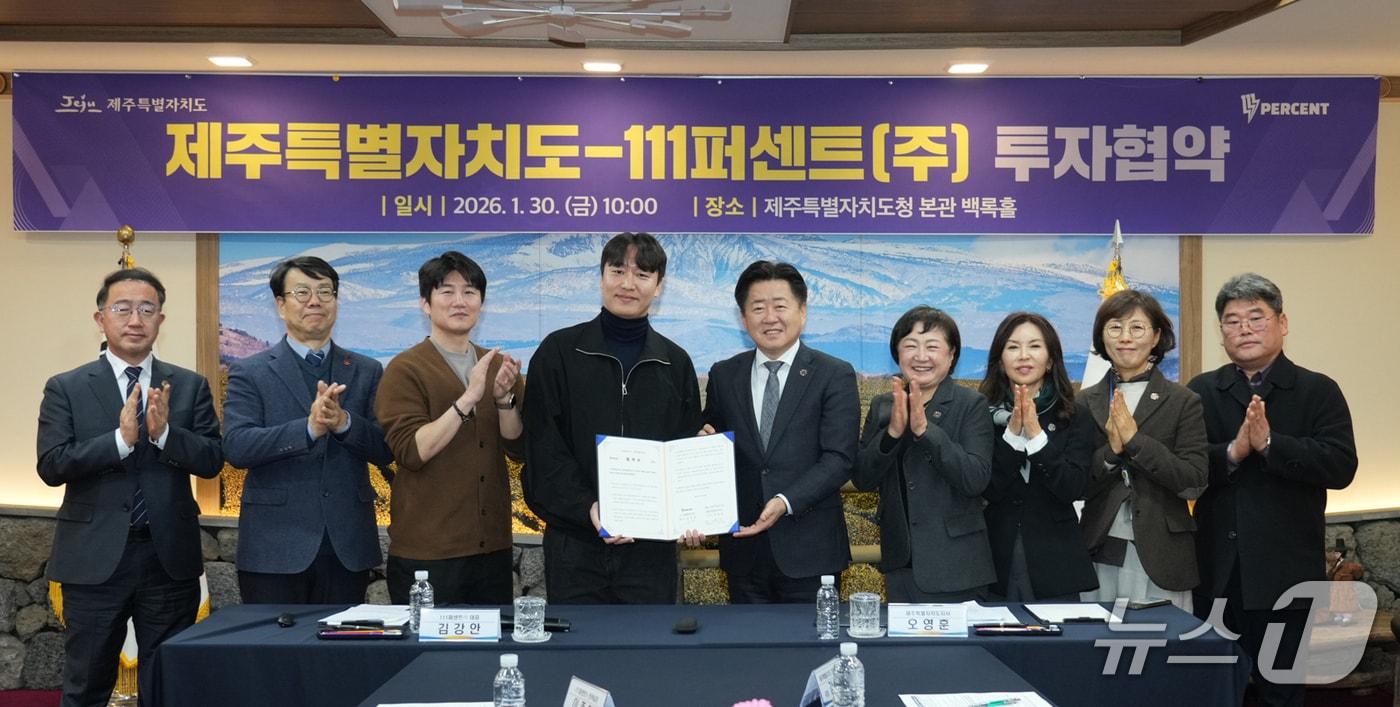 본문 이미지 - 제주도-111퍼센트 업무협약(제주도 제공. 재판매 및 DB금지)/뉴스1