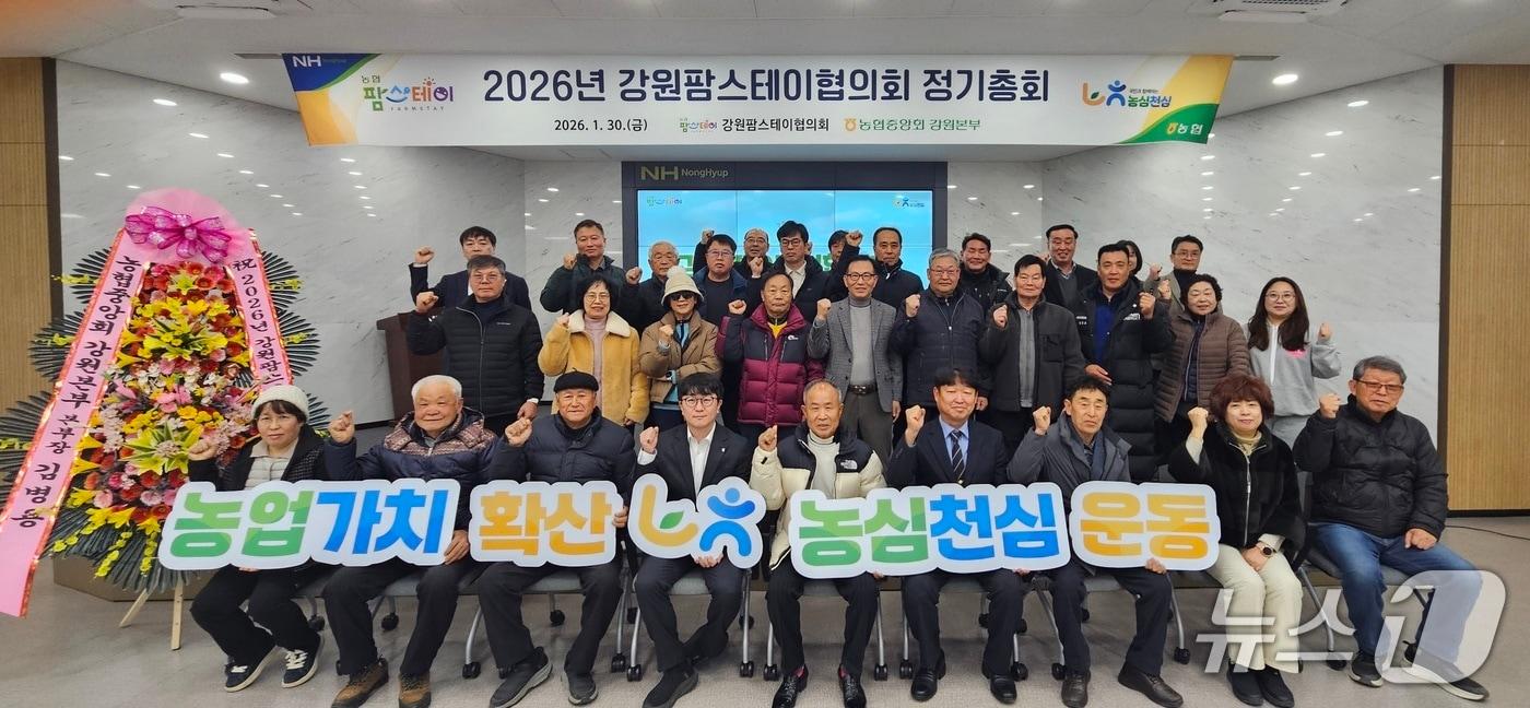 본문 이미지 - '강원팜스테이협의회 정기총회' 개최.(농협중앙회 강원본부 제공. 재판매 및 DB금지)/뉴스1