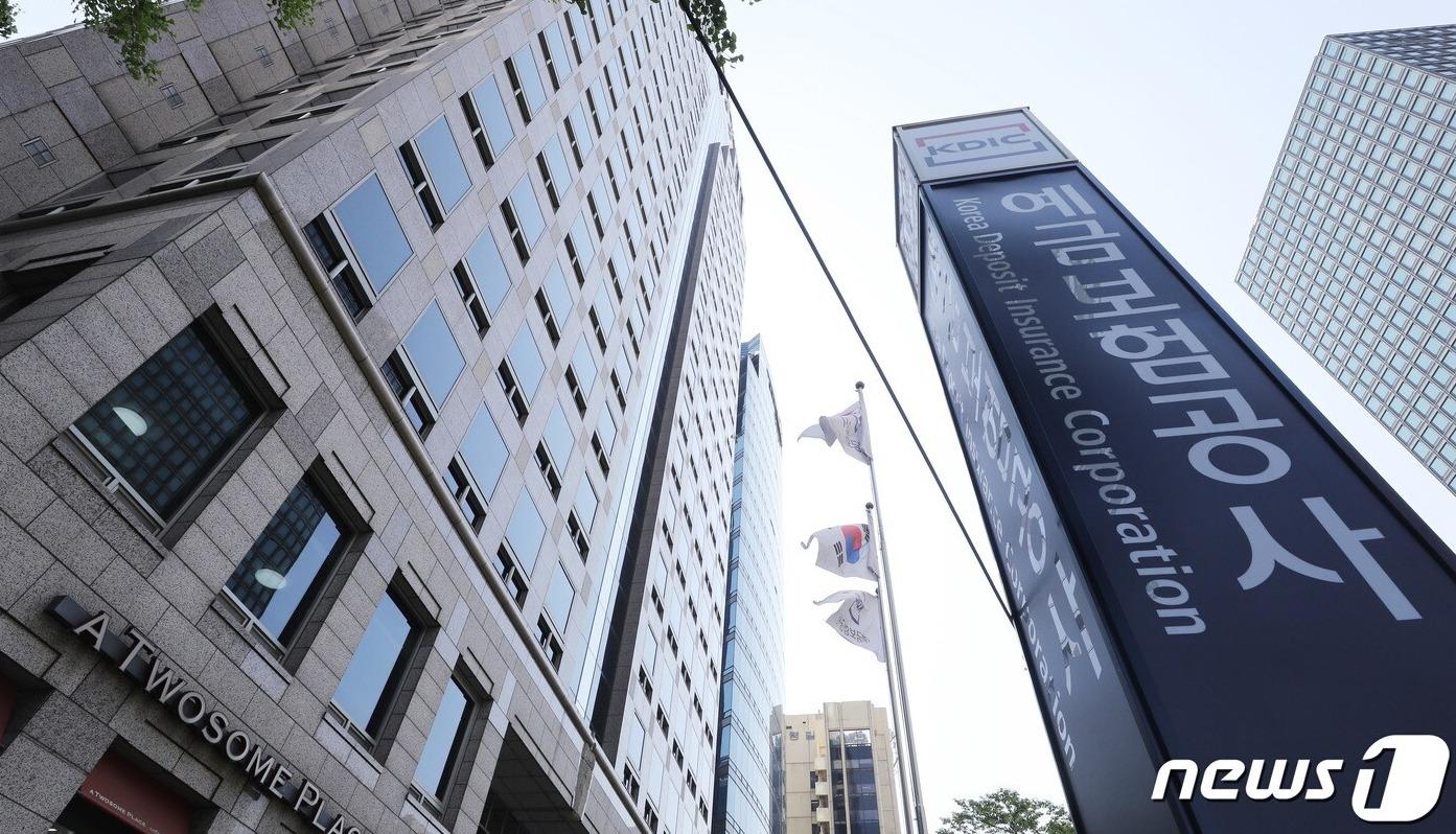 본문 이미지 - 서울 중구 예금보험공사 본사의 모습ⓒ 뉴스1