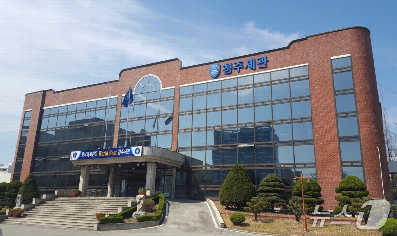 본문 이미지 - 청주세관./뉴스1