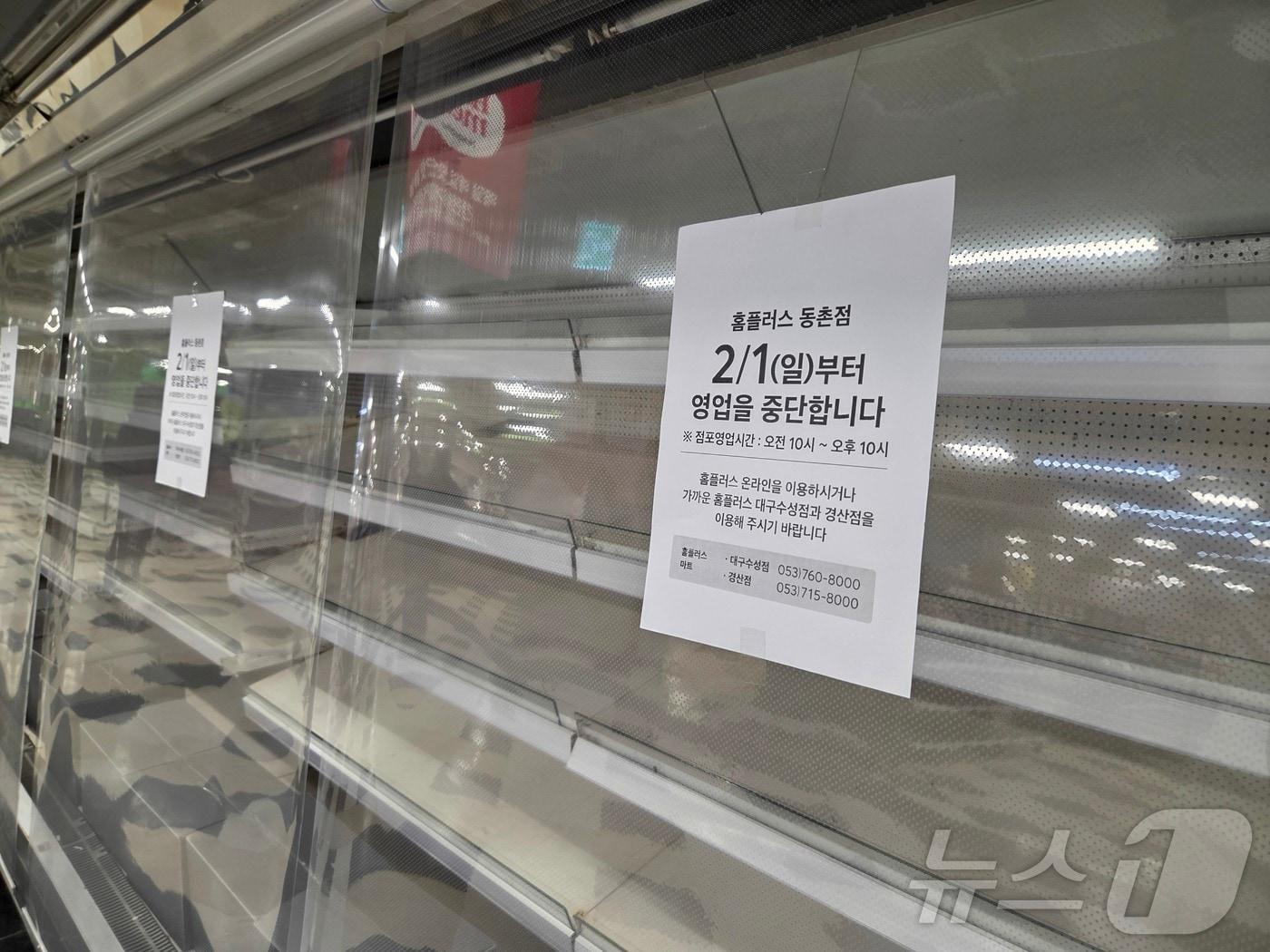 본문 이미지 - 30일 대구 동구에 있는 홈플러스 동촌점 매대가 텅 빈 모습을 보이고 있다.2026.1.30 ⓒ 뉴스1 이성덕 기자