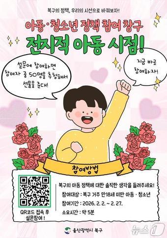 본문 이미지 - '전지적 아동 시점' 포스터.(울산 북구 제공. 재판매 및 DB금지)/뉴스1