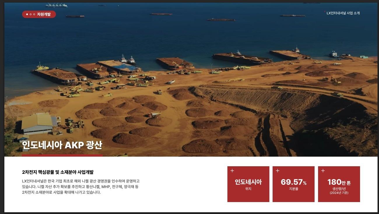 본문 이미지 - LX인터내셔널 인도네시아 AKP 광산(LX인터내셔널 제공). ⓒ 뉴스1