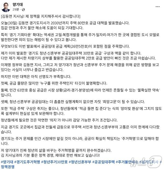 본문 이미지 - 양기대 전 의원 페이스북 캡처./