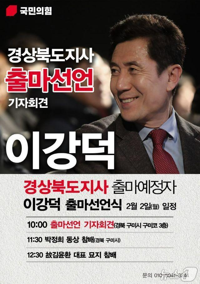 본문 이미지 - 이강덕 포항시장 경북지사 출마선언 기자회견 안내문/뉴스1