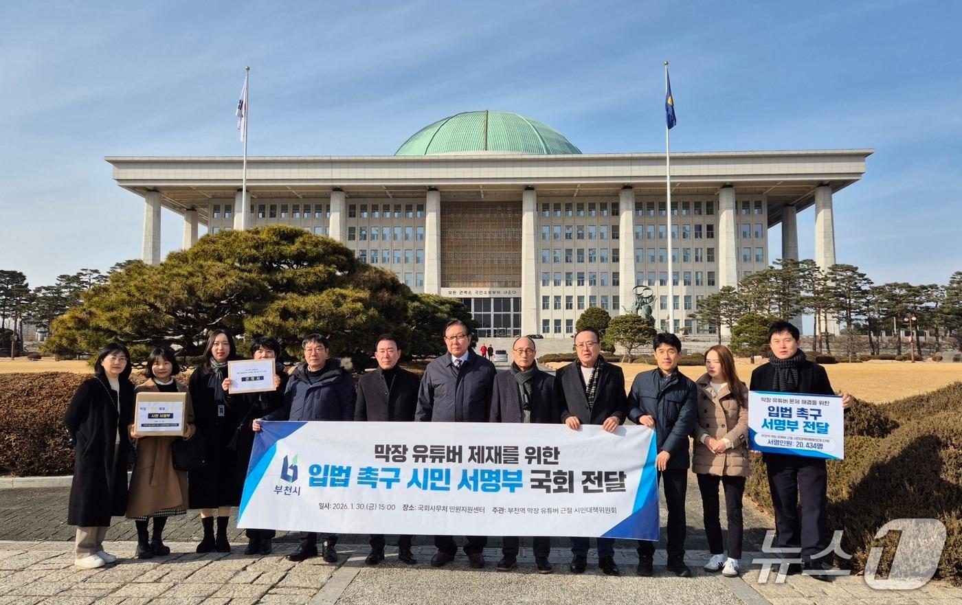 본문 이미지 -  부천역 막장 유튜버 근절 시민대책위원회가 30일 국회에 형법 개정을 촉구하는 서명부와 건의서를 제출했다(경기 부천시 제공/뉴스1)
