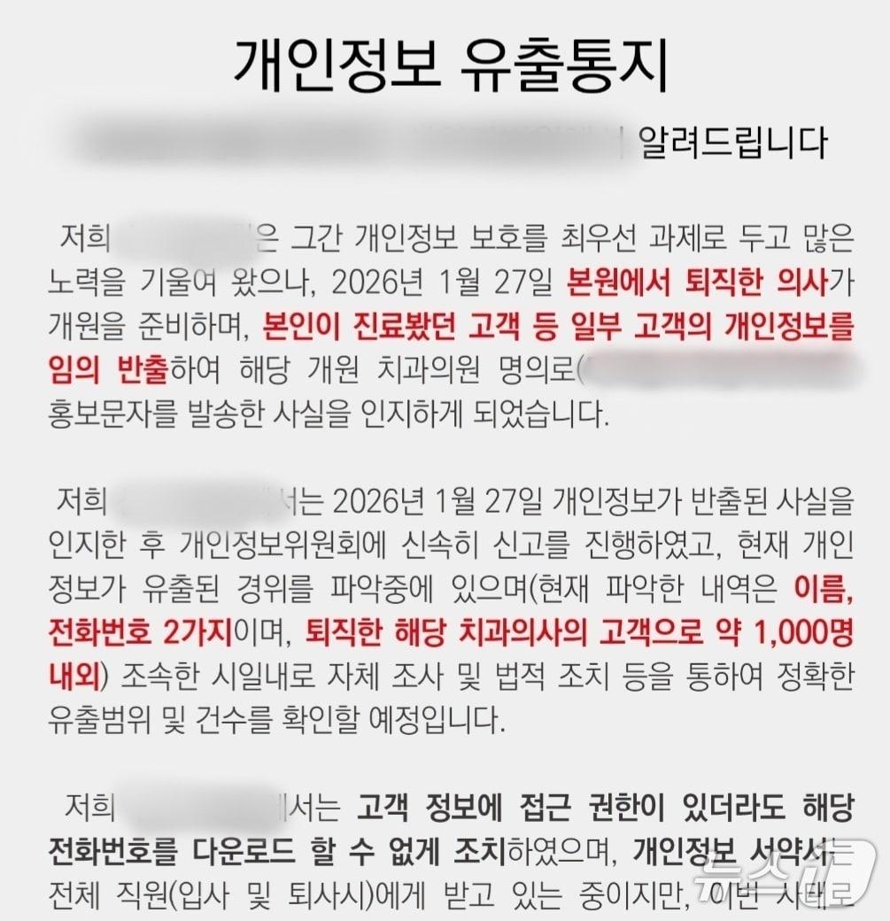 본문 이미지 - 대전의 한 치과병원에서 환자 개인정보 유출돼 병원이 사실을 안내하고 사과했다.(병원 홈페이지 갈무리) /뉴스1