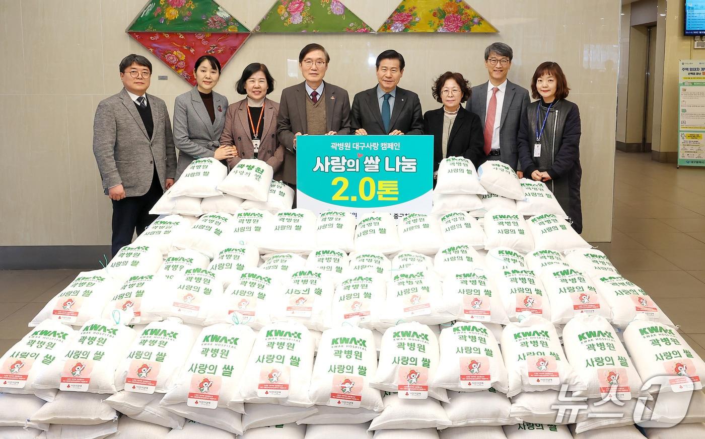 본문 이미지 - 대구 곽병원 임직원들이 30일 대구 중구청에 '사랑의 쌀' 2톤을 전달했다.(곽병원 제공. 재판매 및 DB 금지)