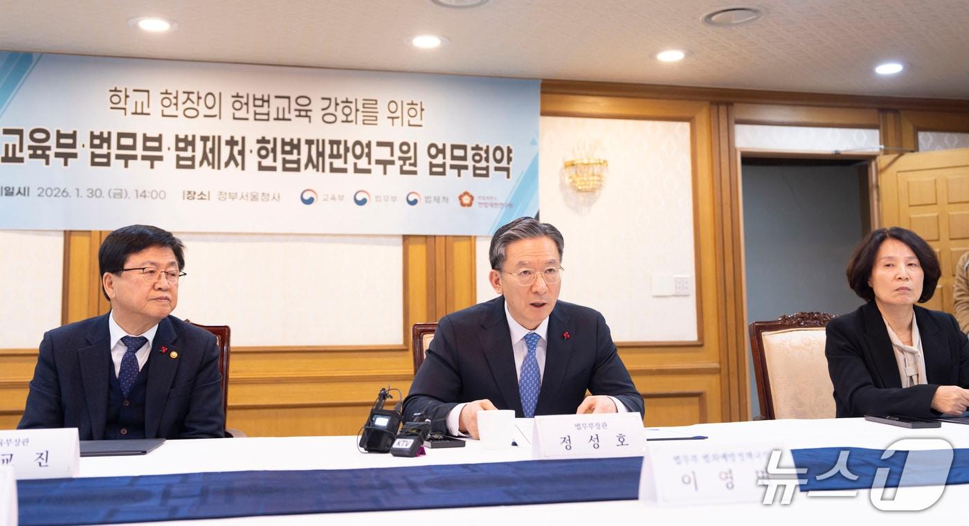 본문 이미지 - 법무부는 30일 학교 현장 헌법교육 강화를 위해 교육부, 법제처, 헌법재판연구원과 업무협약(MOU)를 체결했다. 2026.1.30./ⓒ 뉴스1(법무부 제공)