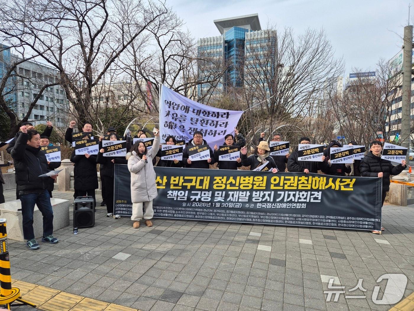 본문 이미지 - 울산반구대정신병원공동대책위원회는 30일 울산시청 앞에서 기자회견을 열고 잇단 환자 사망 사건이 발생한 반구대 정신병원의 인권침해 책임 규명과 재발 방지 대책을 촉구했다.2026.1.30/뉴스1ⓒ 뉴스1 박정현 기자