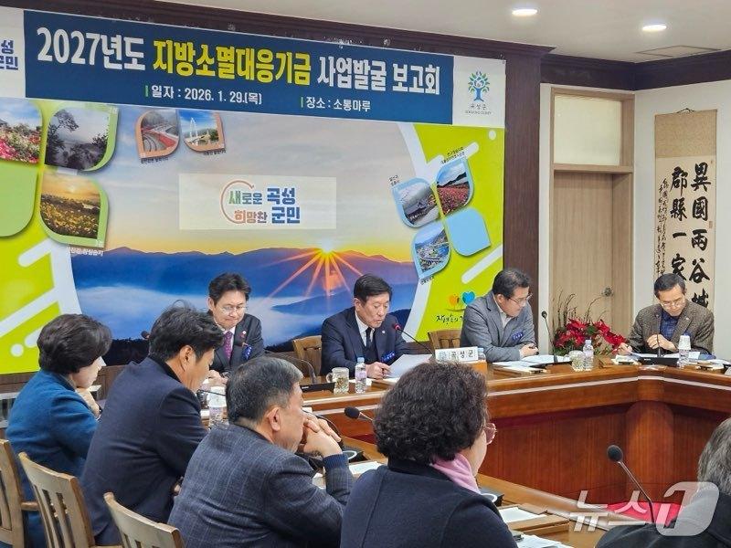 본문 이미지 - 곡성군이  '2027년 지방소멸대응기금 사업 발굴 보고회'를 개최했다(곡성군 제공)