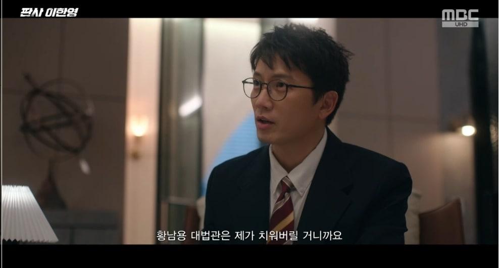 본문 이미지 - '판사 이한영' 방송화면 캡처