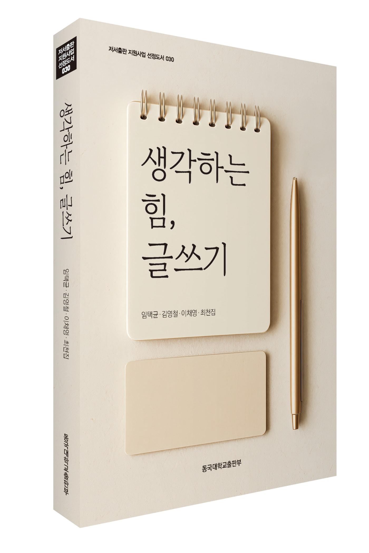 본문 이미지 - 생각하는 힘, 글쓰기