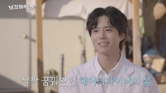 본문 이미지 - tvN '보검 매직컬'