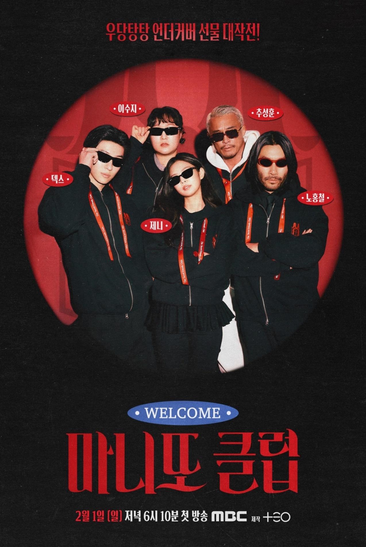 본문 이미지 - '마니또 클럽' 포스터