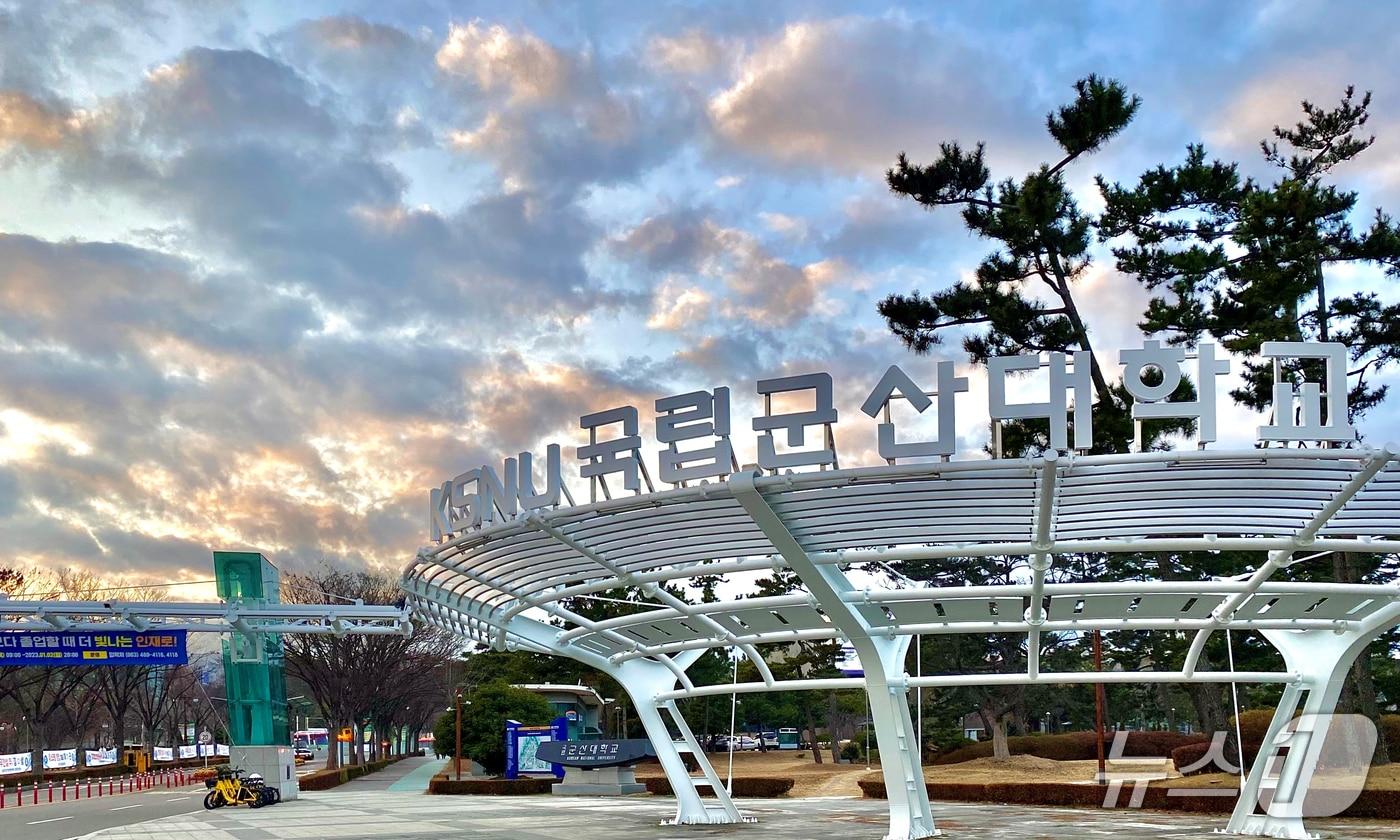 국립군산대학교 정문./뉴스1 DB