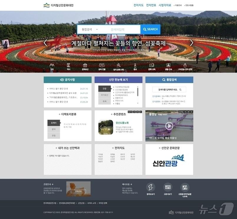 본문 이미지 - 신안군 '디지털신안문화대전' 누리집 이미지 (신안군 제공. 재판매 및 DB금지) /뉴스1 