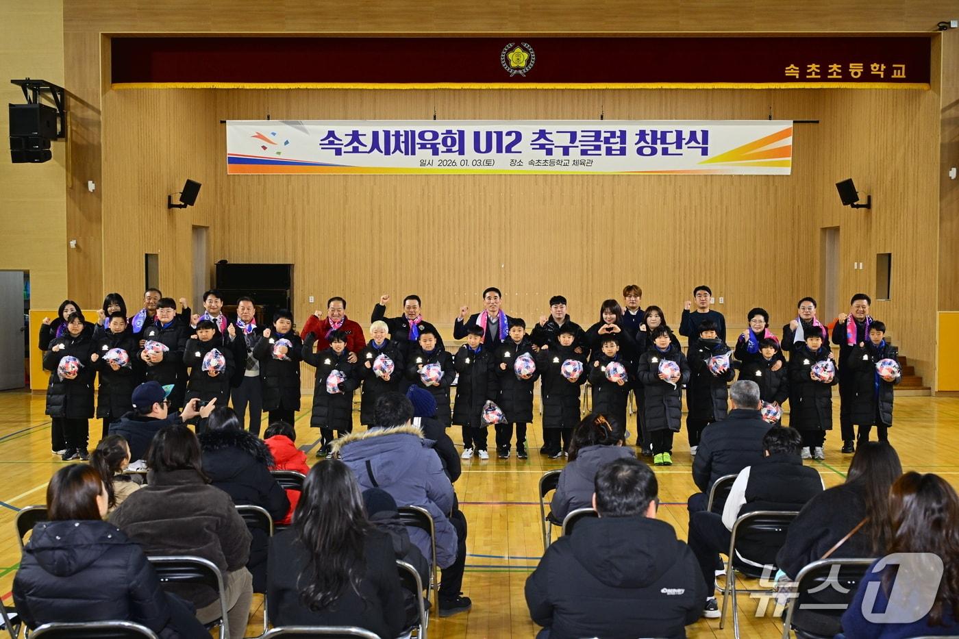 강원 속초시체육회 U12 축구클럽 창단식.(속초시 제공, 재판매 및 DB 금지) 2026.1.4/뉴스1