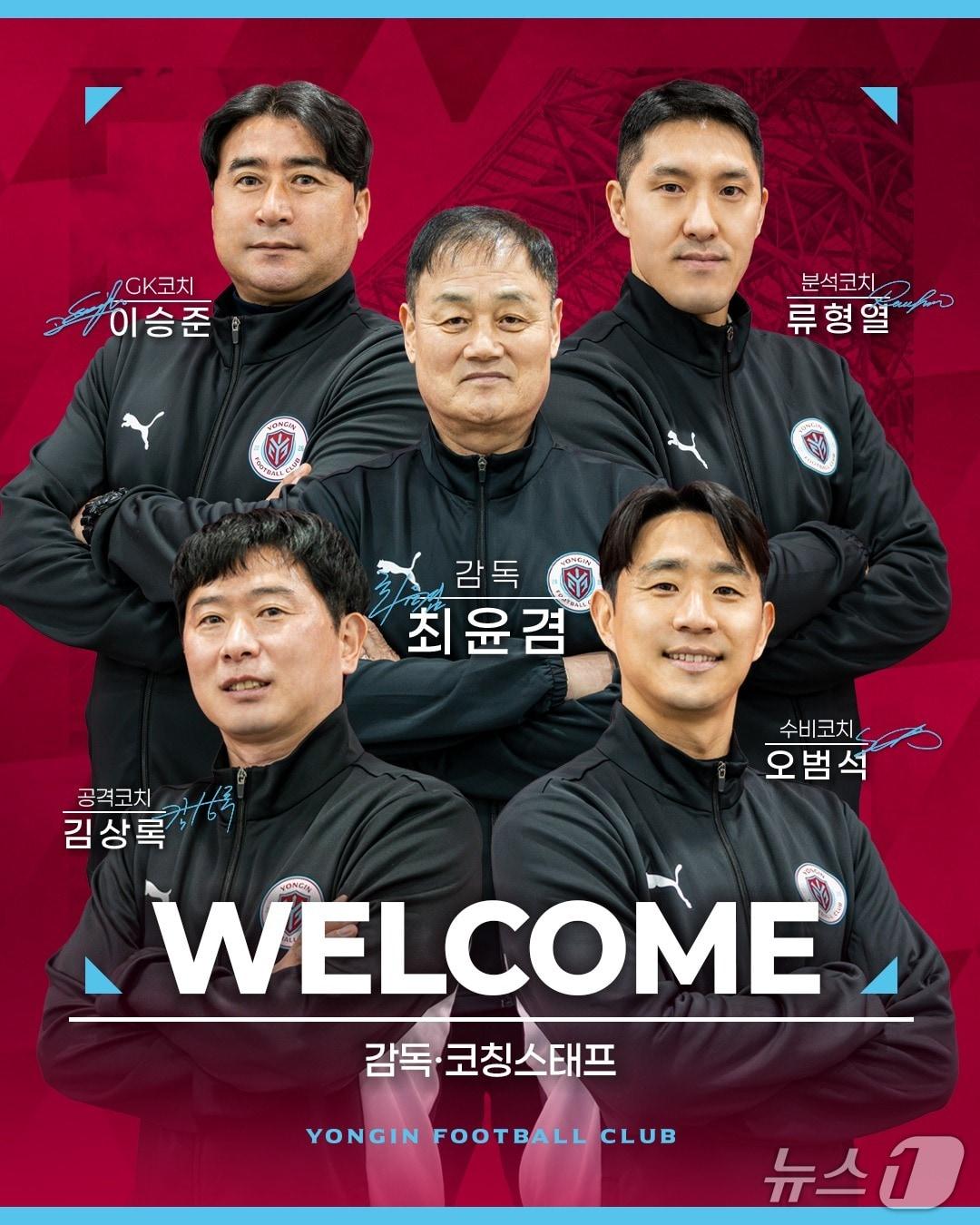 본문 이미지 - 최윤겸 감독 등 용인FC 코칭스테프.(용인FC 제공)