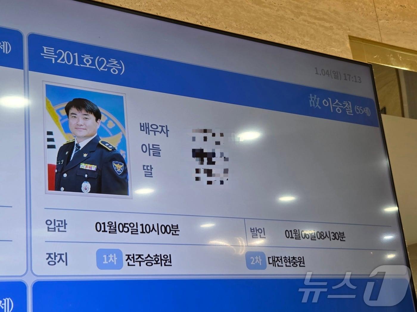 본문 이미지 - 4일 고 이승철 경감의 빈소가 전주시 시민장례문화원에 마련됐다.2026.1.4/뉴스1 ⓒ News1 문채연 기자