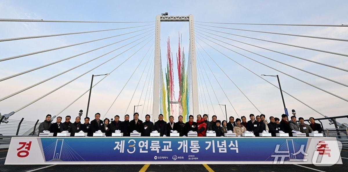 본문 이미지 - 유정복 인천광역시장이 4일 제3연륙교에서 열린 개통 기념식에서 내빈들과 개통기념 퍼포먼스를 하고 있다. (인천시 제공.재판매 및 DB금지)