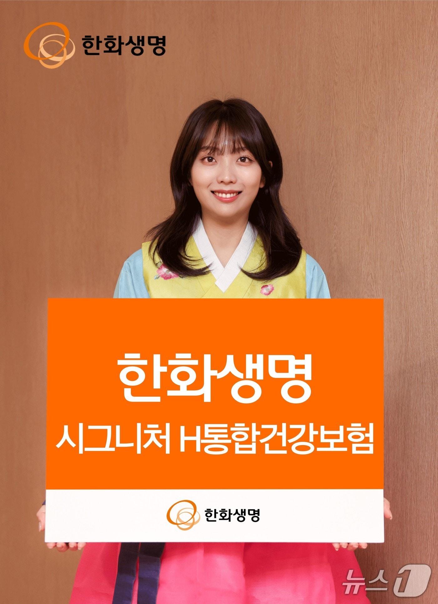 본문 이미지 - 한화생명, 시그니처 H통합건강보험 출시/사진제공=한화생명