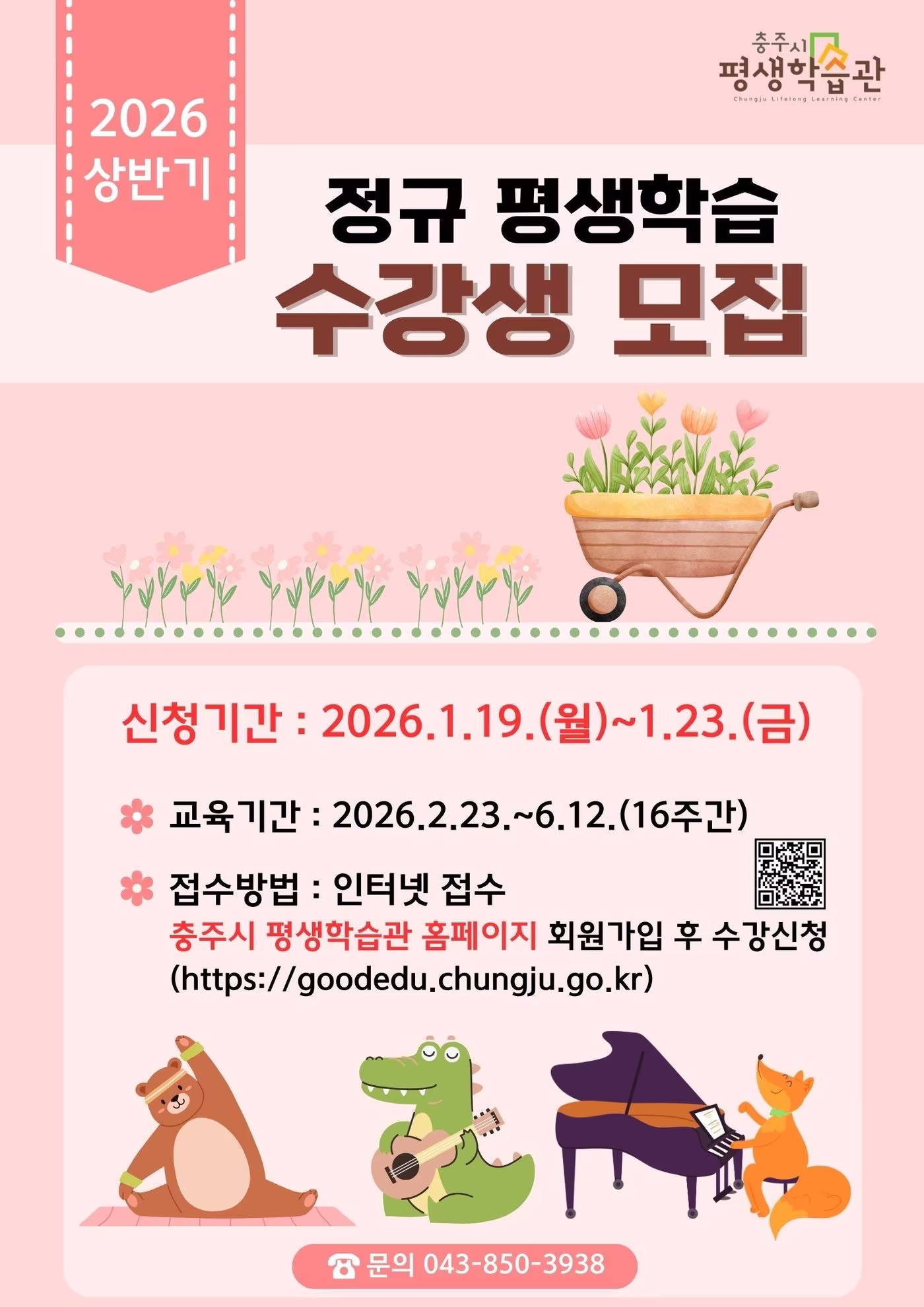 본문 이미지 -  충주시 평생학습 수강생 모집 포스터.(충주시 제공. 재판매 및 DB금지)/뉴스1