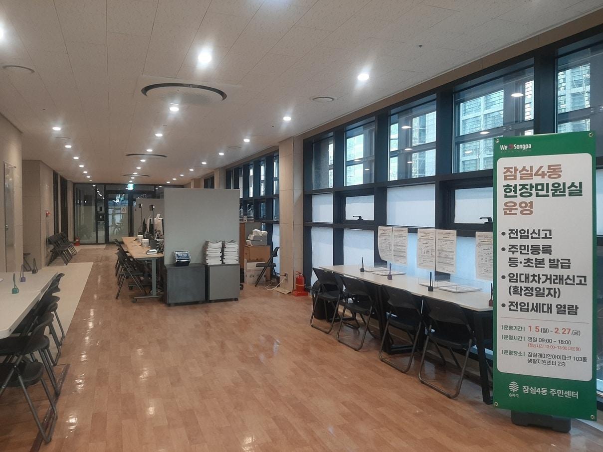 본문 이미지 - 현장민원실(송파구 제공)