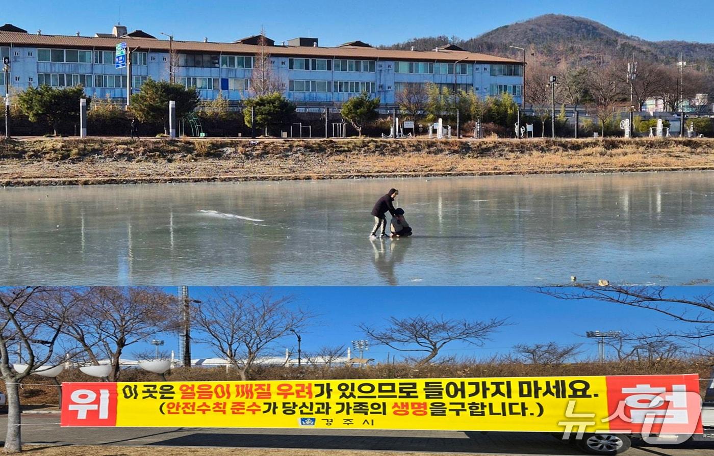 최근 한파로 하천에 얼음이 얼었지먄 두께가 일정하지 않아 위험한 곳이 많다. 경주시는 북천, 애기청소 등에 시민들의 출입 자제를 당부했다.(경주시 제공, 재판매 및 DB금지) 2026.1.5/뉴스1