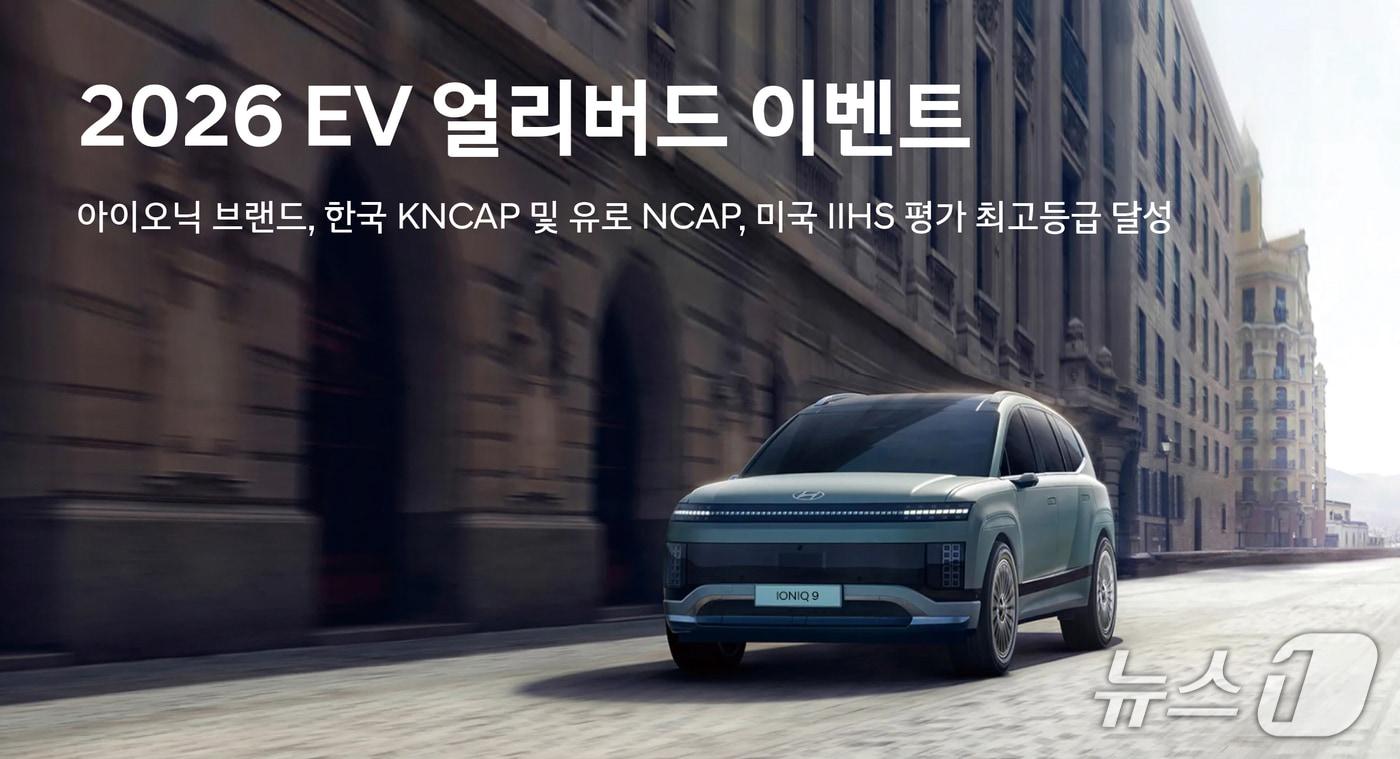 현대차는 올해 1월 2026 EV 얼리버스 이벤트를 진행한다.(현대차 제공) 