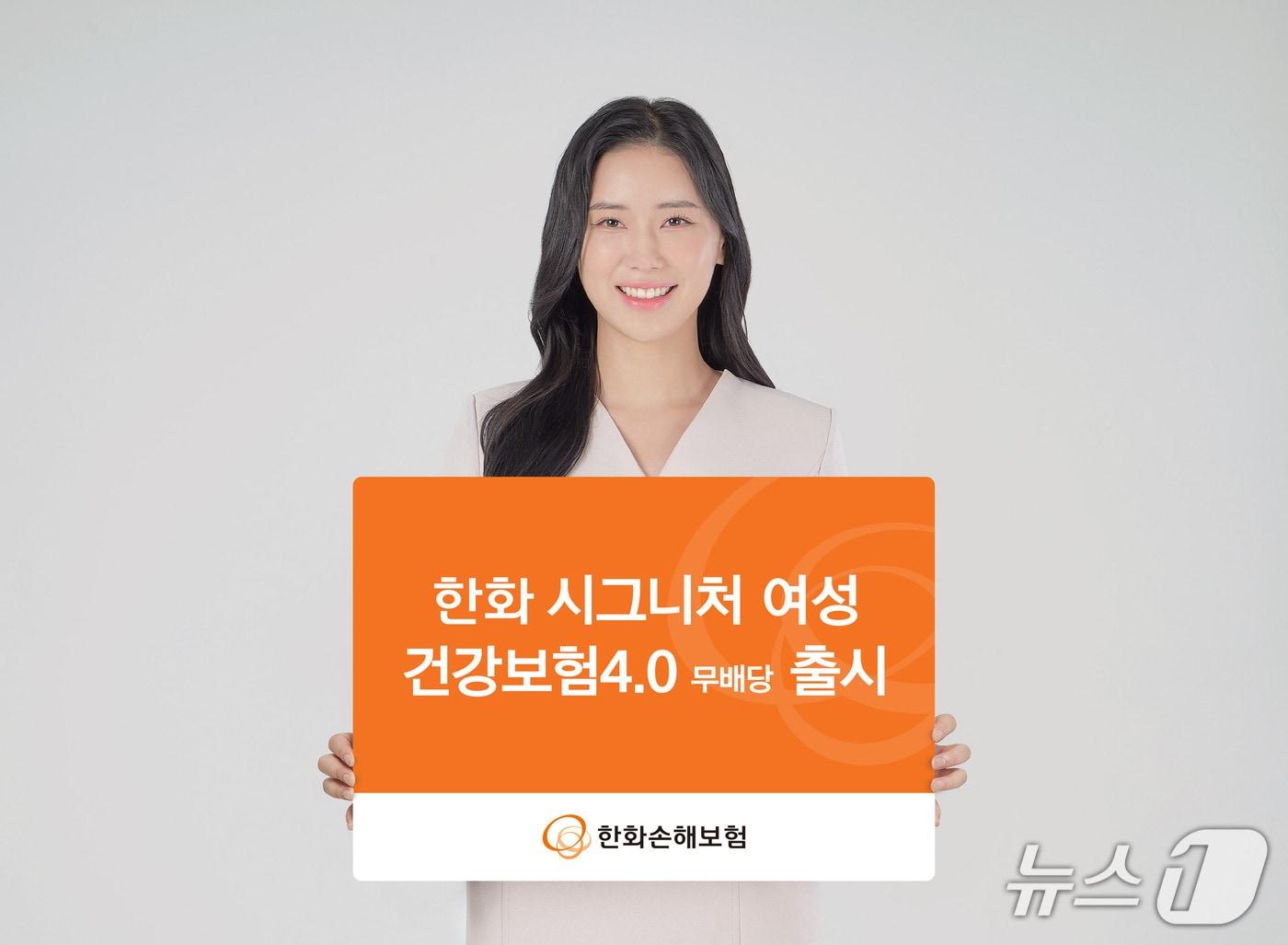 본문 이미지 - 한화손해보험, '시그니처 여성 건강보험 4.0' 출시/사진제공=한화손해보험