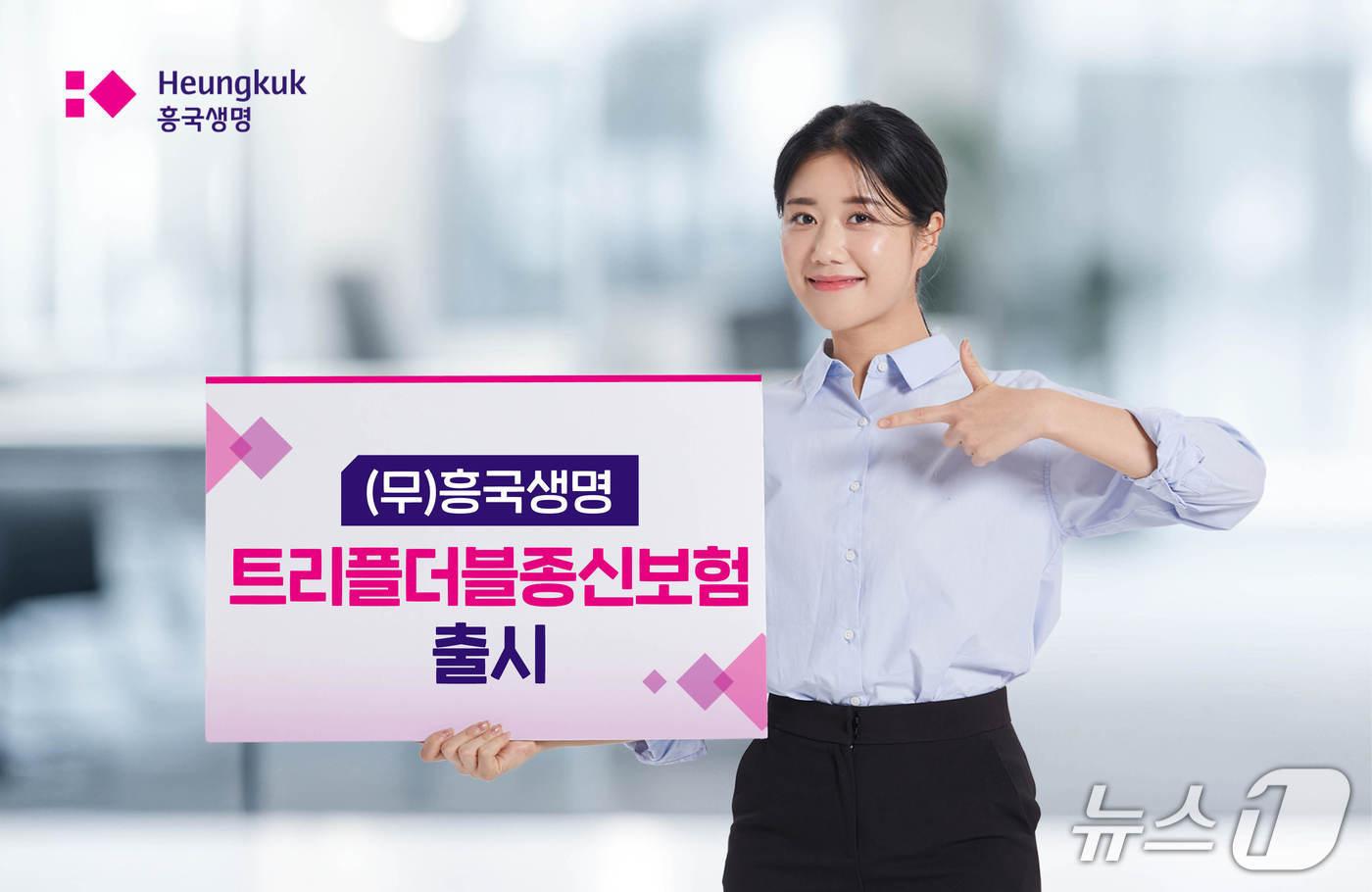 흥국생명 트리플더블종신보험출시/사진제공=흥국생명