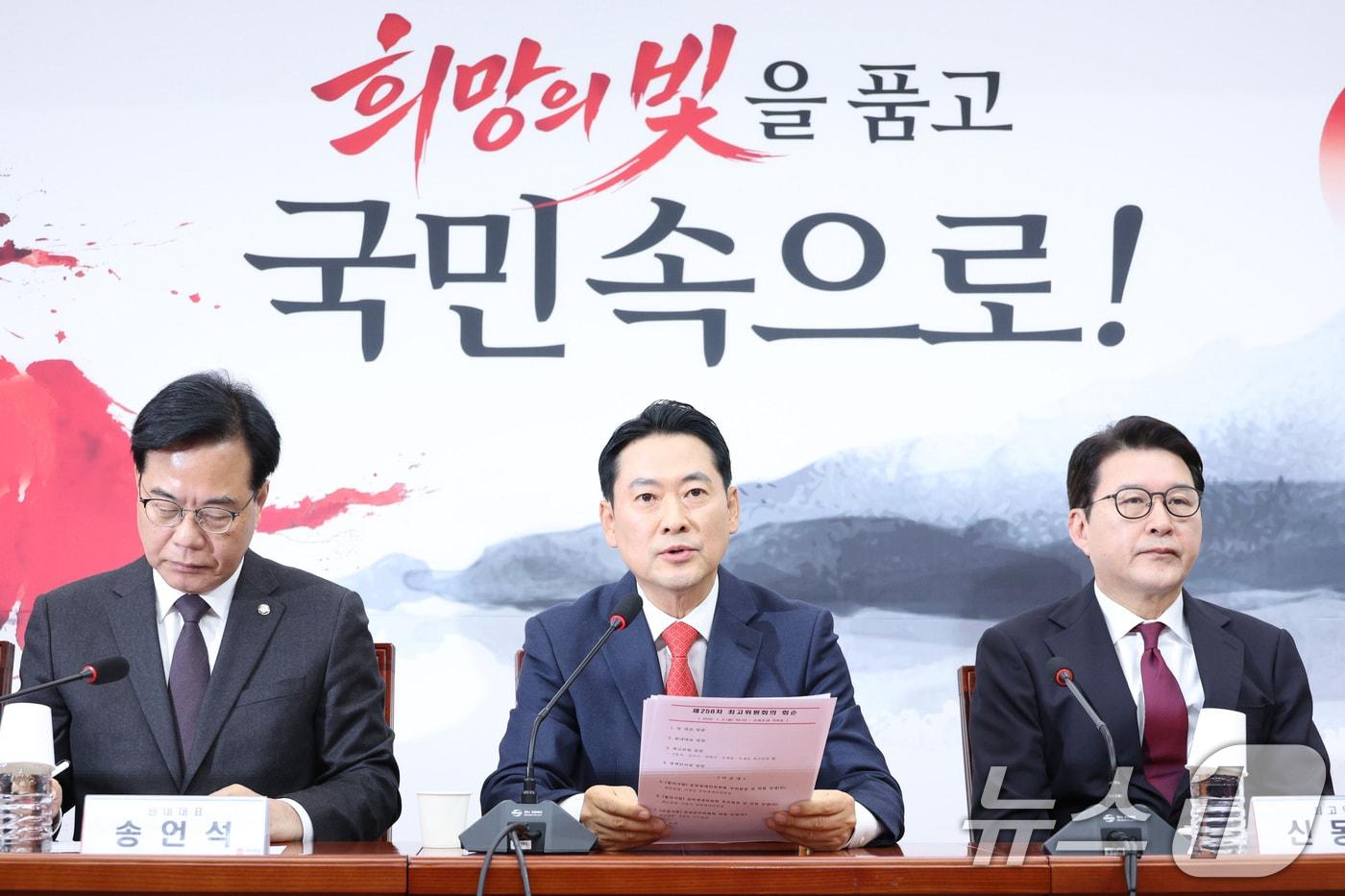 장동혁 국민의힘 대표가 5일 서울 여의도 국회에서 열린 최고위원회의에서 발언하고 있다. 2026.1.5/뉴스1 ⓒ News1 신웅수 기자