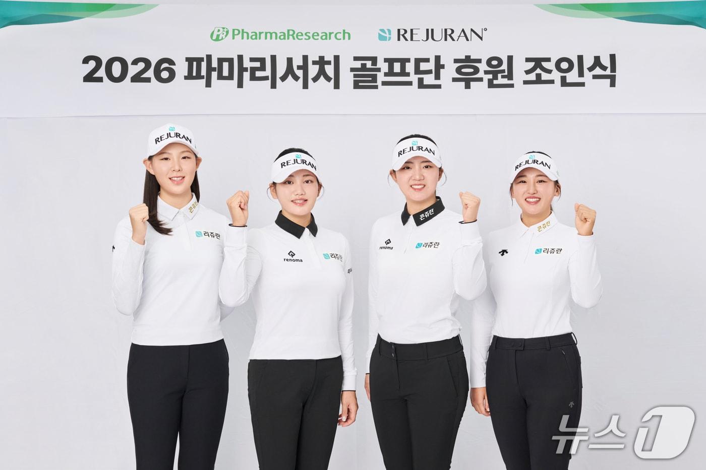 파마리서치 골프단에 합류한 길예람,노승희,황유나,리슈잉(왼쪽부터) (지애드스포츠 제공)