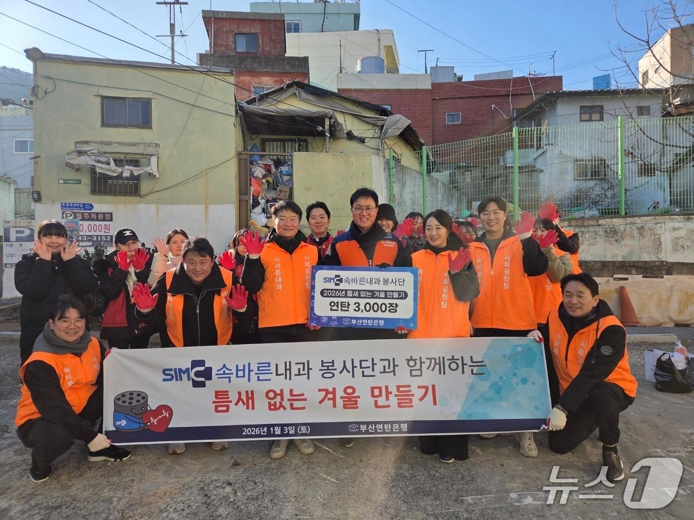 본문 이미지 - 지난 3일 부산 서구 속바른내과 산하 사회공헌팀이 부산연탄은행을 찾아 '사랑의 연탄봉사' 활동을 펼쳤다.(속바른내과 제공. 재판매 및 DB금지)