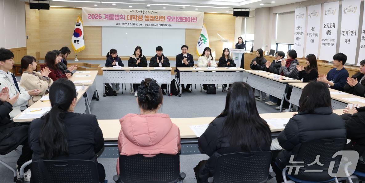 본문 이미지 - 2026년 ‘겨울방학 대학생 행정 인턴’ 오리엔테이션 모습. (계룡시 제공.재판매 및 DB금지)/뉴스1