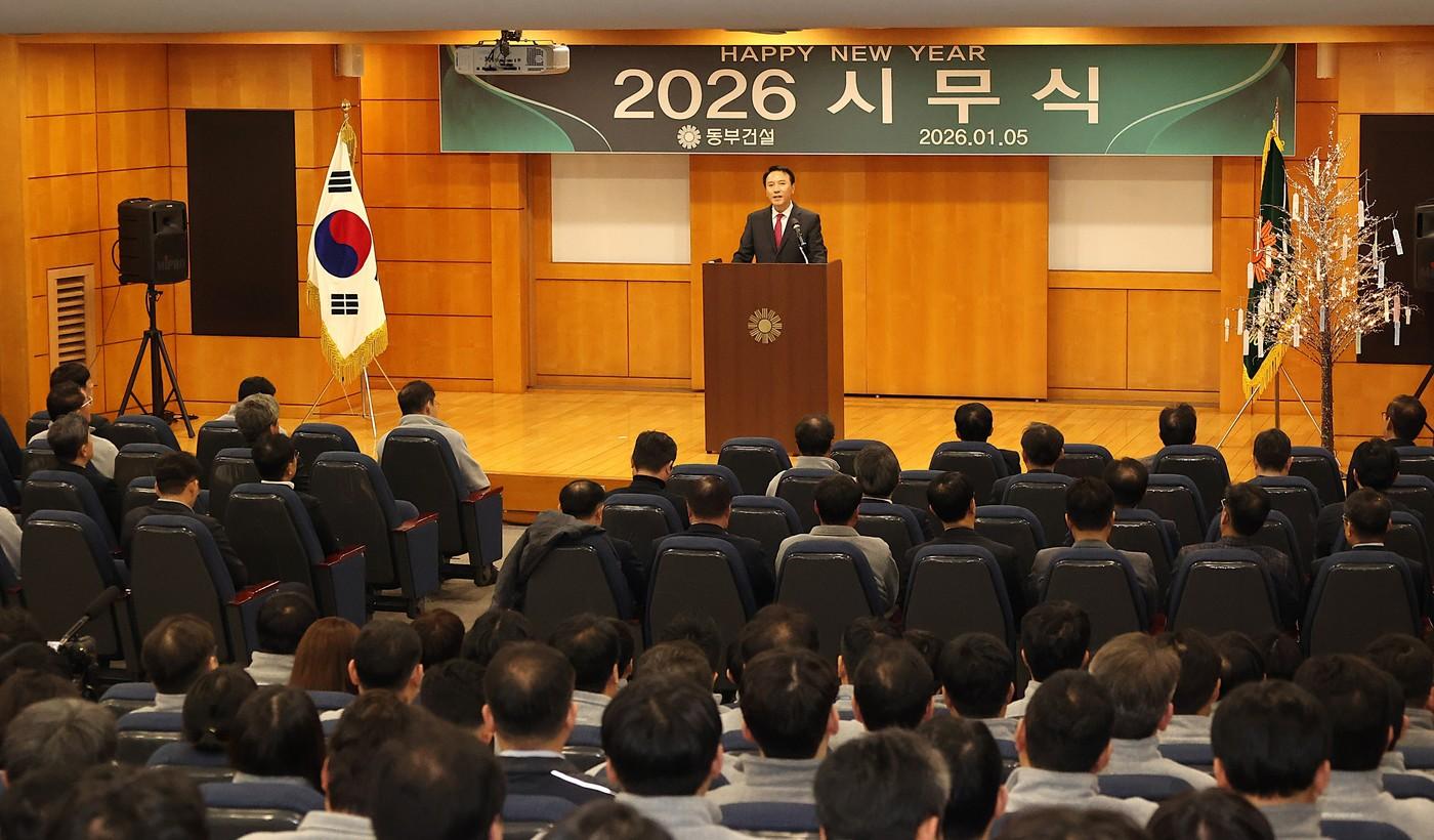  동부건설 2026년 시무식.(동부건설 제공)/뉴스1ⓒ news1