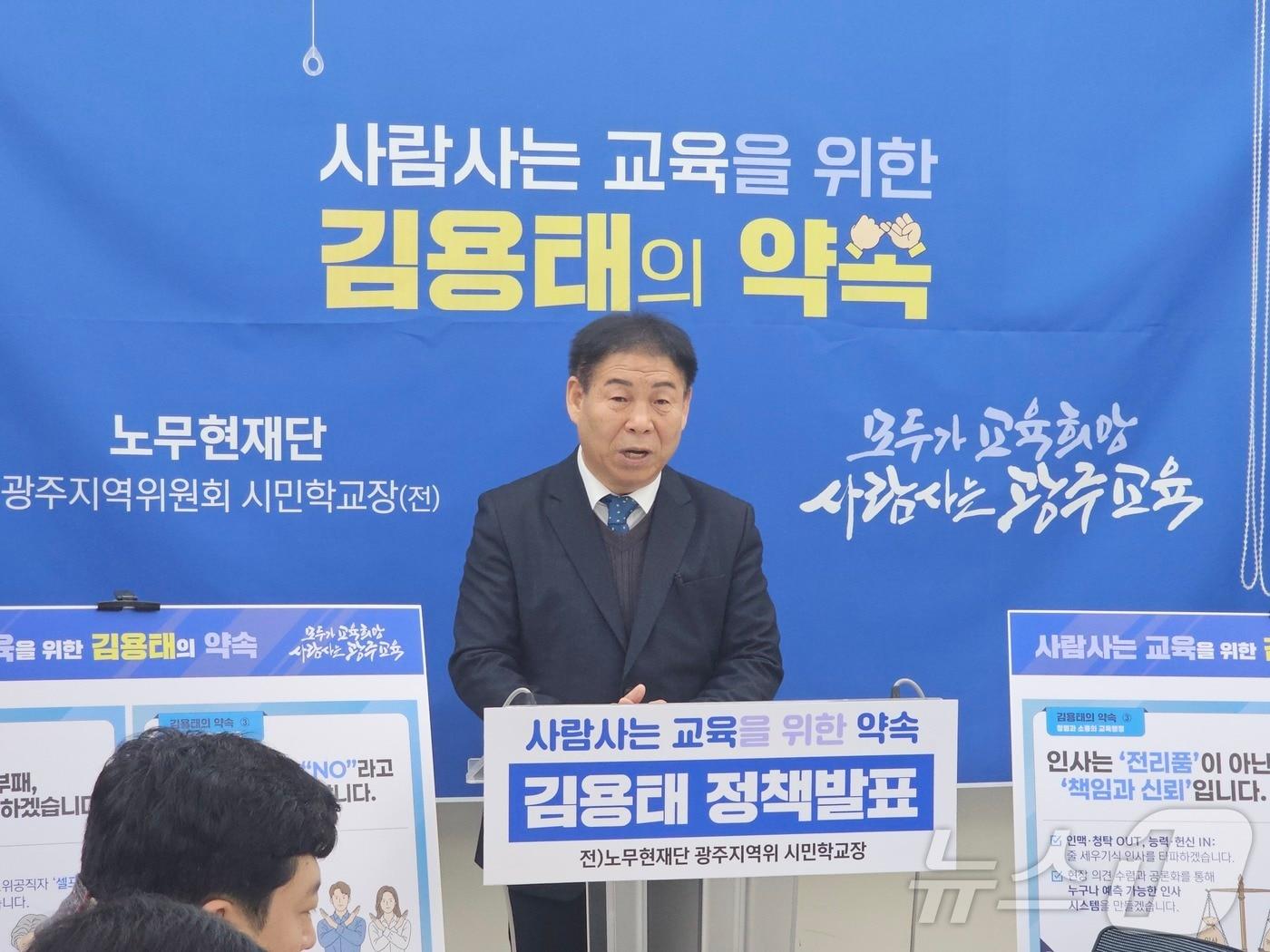 본문 이미지 - 김용태 광주교육감 후보가 5일 광주교육청 브리핑룸에서 기자회견을 갖고 공약을 밝히고 있다. ⓒ News1 서충섭 기자