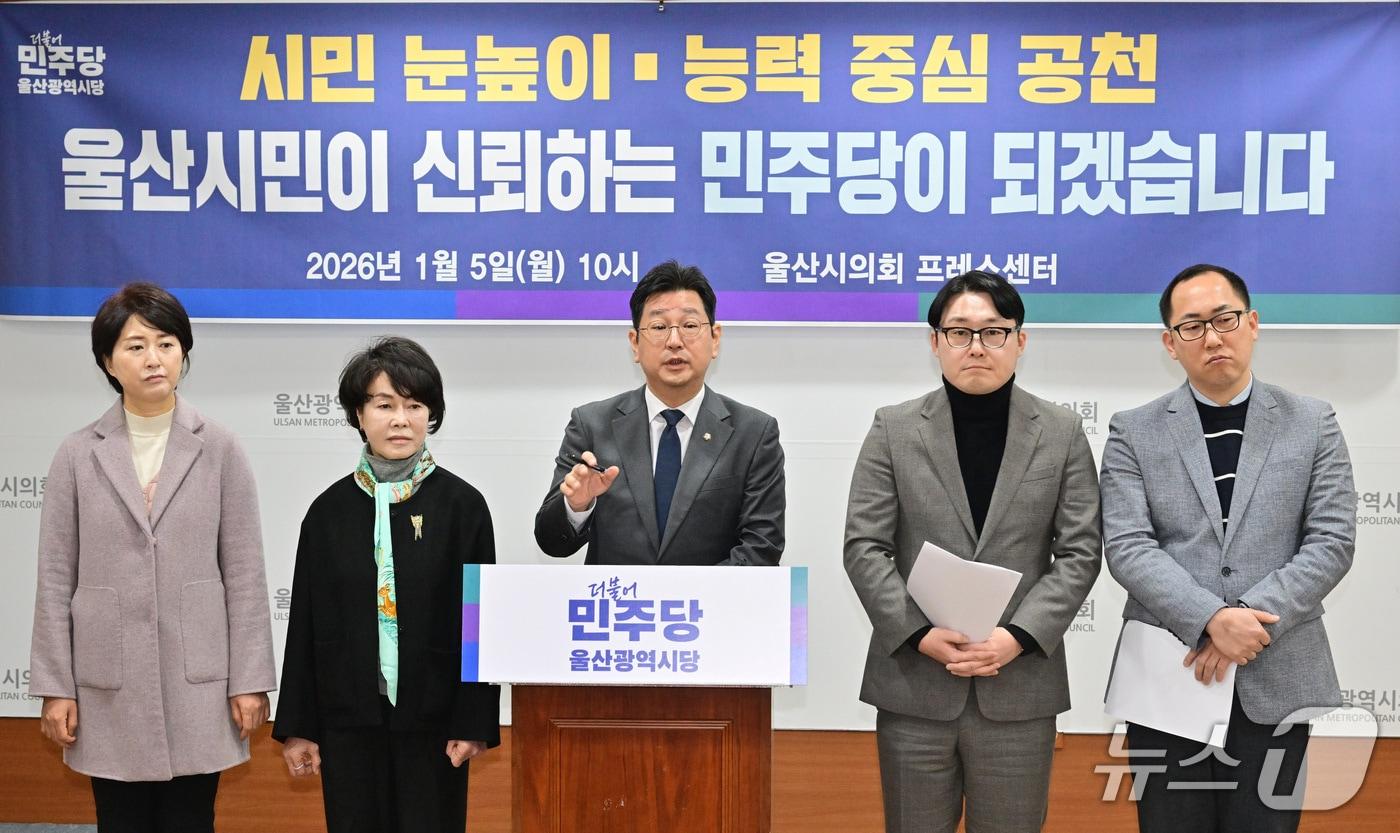 더불어민주당 울산시당이 5일 시의회 프레스센터에서 기자회견을 열고 있다.(울산시의회 제공. 재판매 및 DB금지)/뉴스1