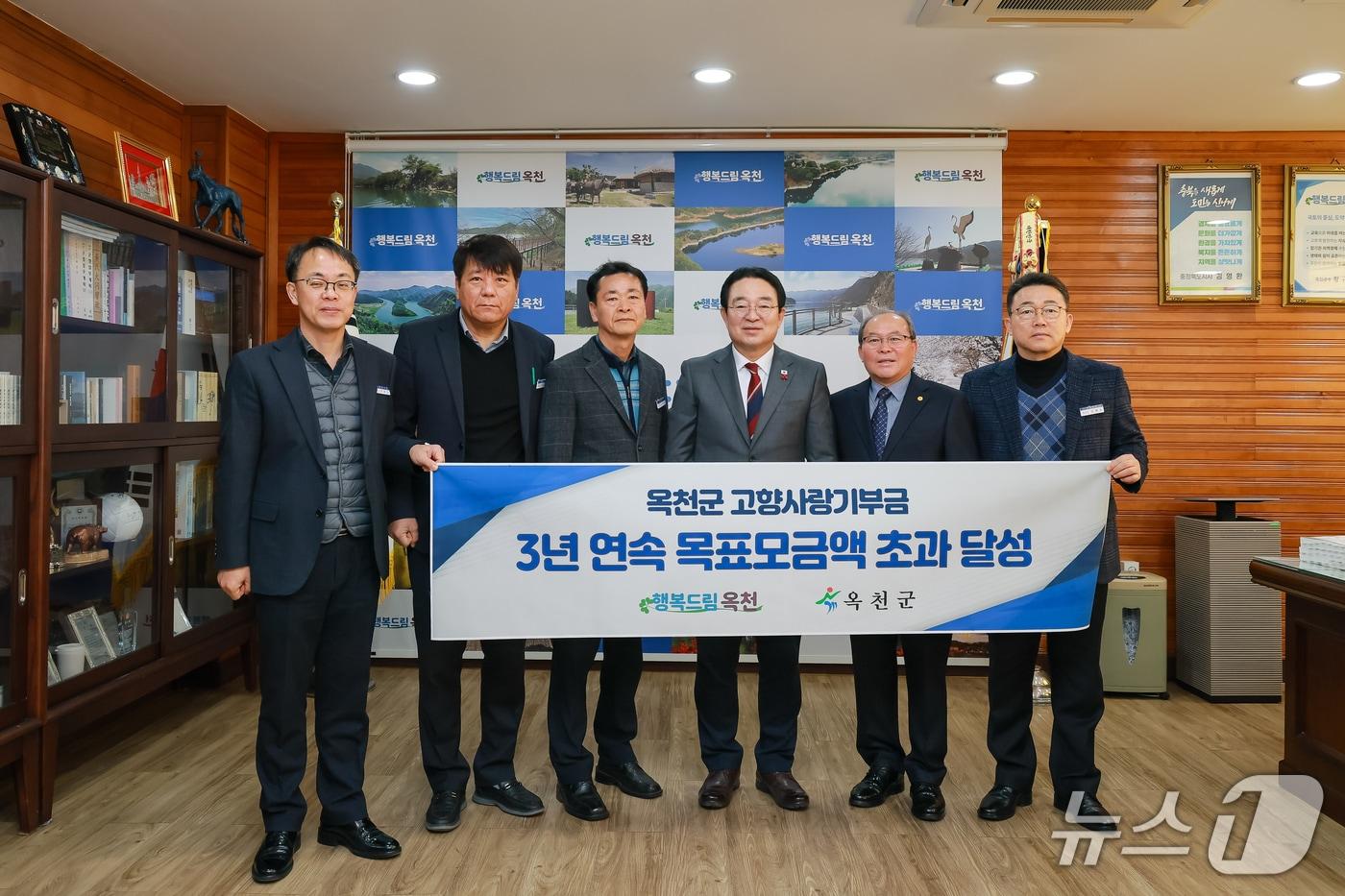 옥천군 고향사랑기부금  3년 연속 목표모금액 초과 달성 기념 촬영(옥천군 제공. 재판매 및 DB금지) /뉴스1