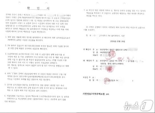 본문 이미지 - 신태양건설이 HUG로부터 자금 인출을 승인받기 위해 자회사와 함께 작성해 주택재개발 조합에 제출한 확인서.(독자 제공. 재판매 및 DB금지)