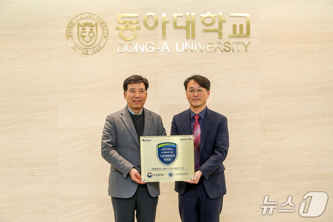 이해우 동아대 총장(왼쪽)과 김현준 생명윤리위원회(IRB) 위원장. (동아대 제공. 재판매 및 DB 금지)